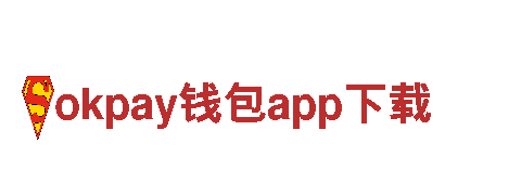 okpay钱包app下载-复合材料生产商